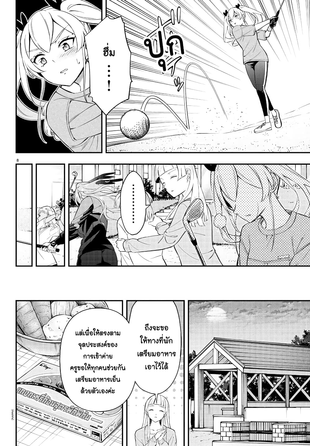 Fairway no Koe wo Kikasete page 8