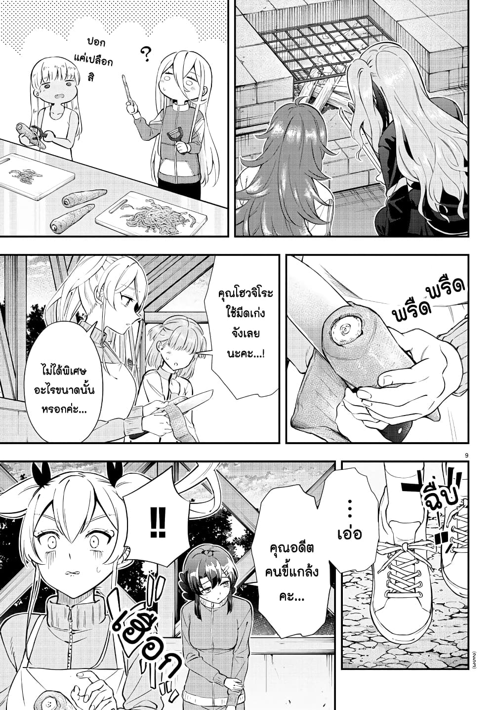 Fairway no Koe wo Kikasete page 9