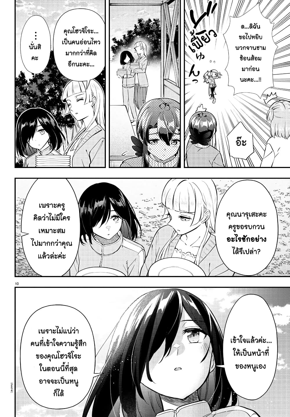 Fairway no Koe wo Kikasete page 10
