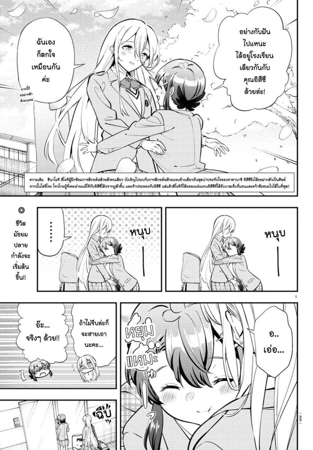 Fairway no Koe wo Kikasete page 2
