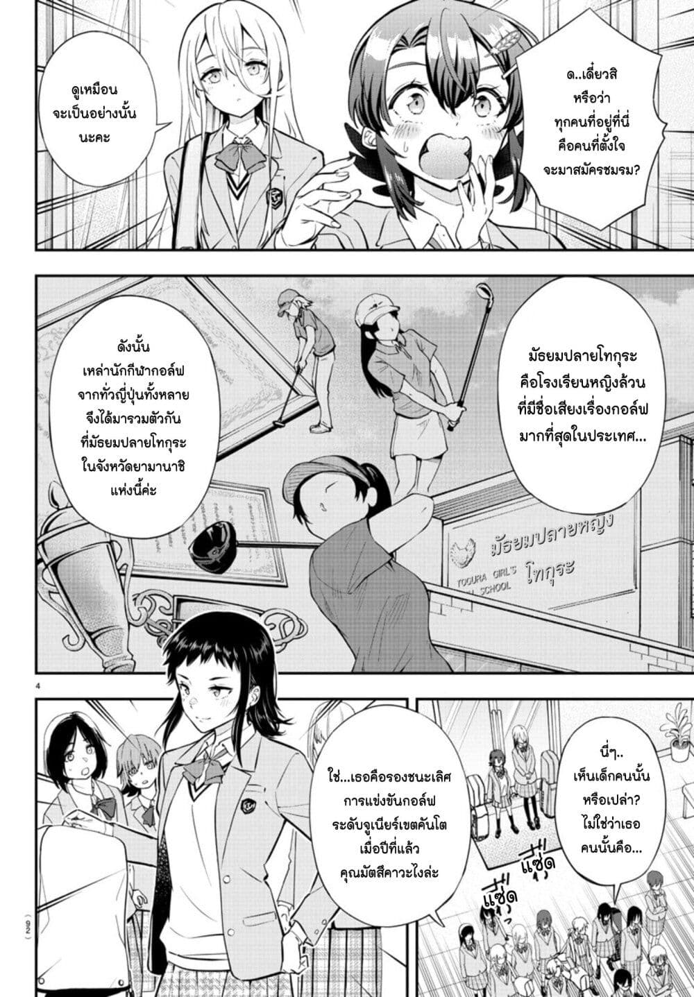 Fairway no Koe wo Kikasete page 4