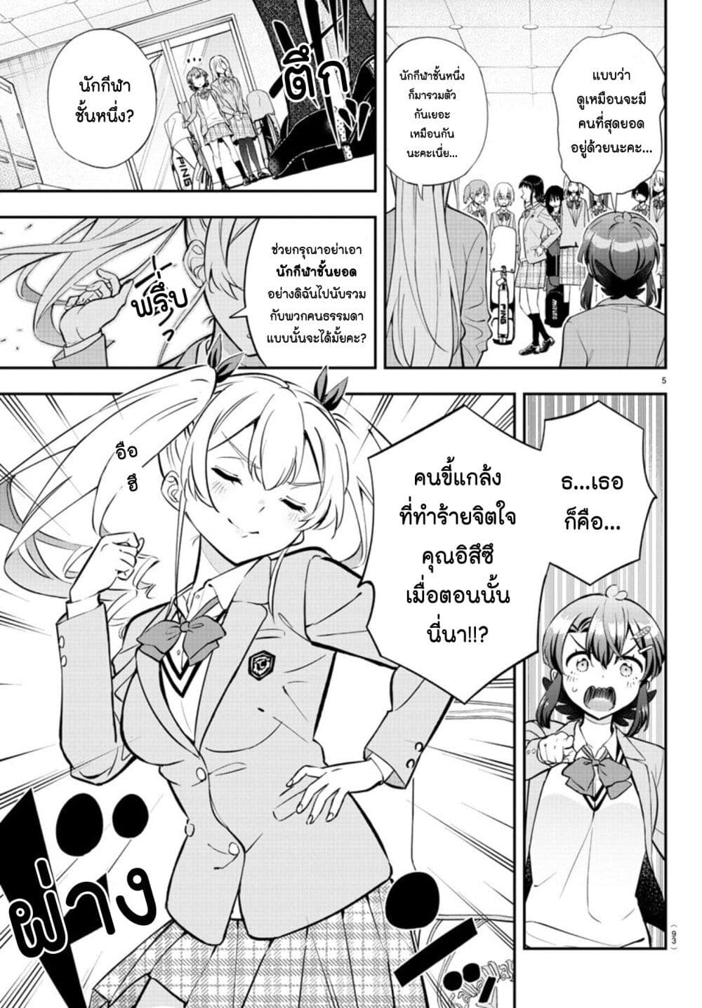 Fairway no Koe wo Kikasete page 5