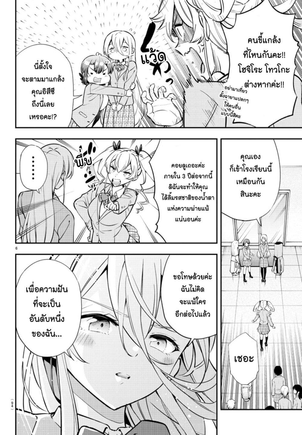 Fairway no Koe wo Kikasete page 6