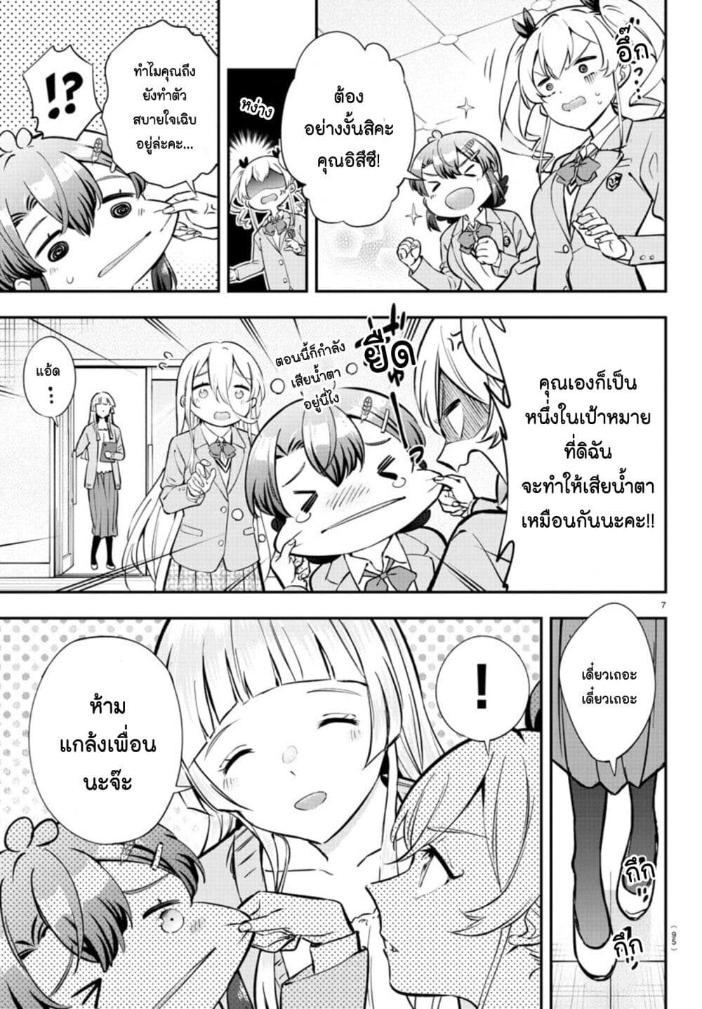 Fairway no Koe wo Kikasete page 7
