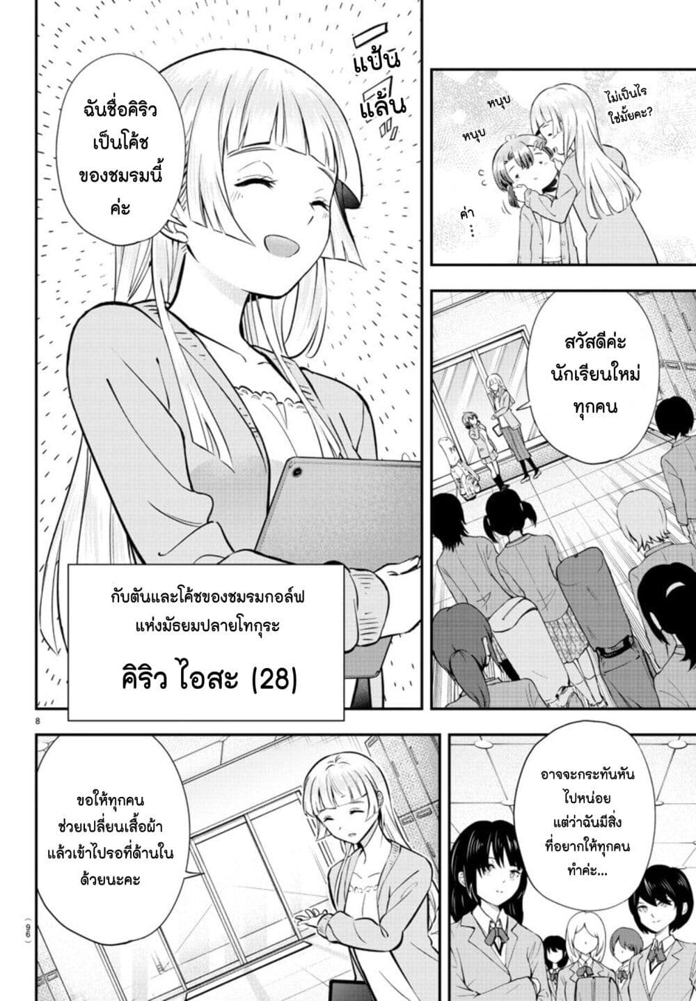 Fairway no Koe wo Kikasete page 8