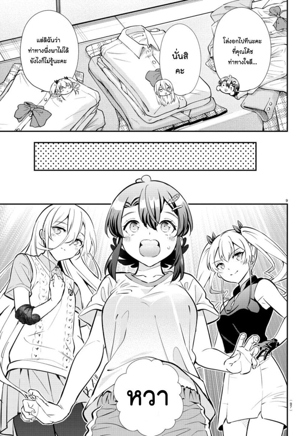 Fairway no Koe wo Kikasete page 9