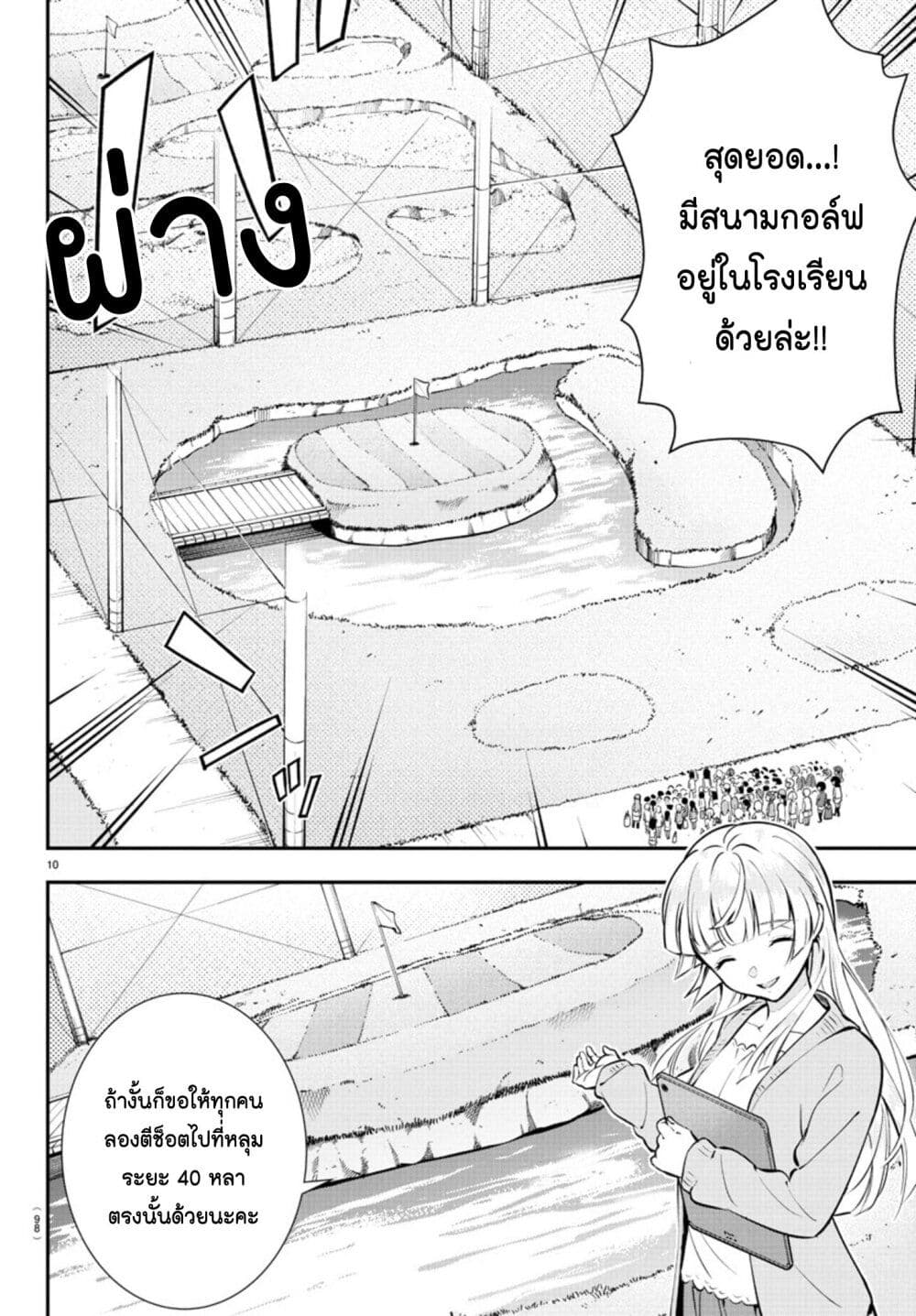 Fairway no Koe wo Kikasete page 10