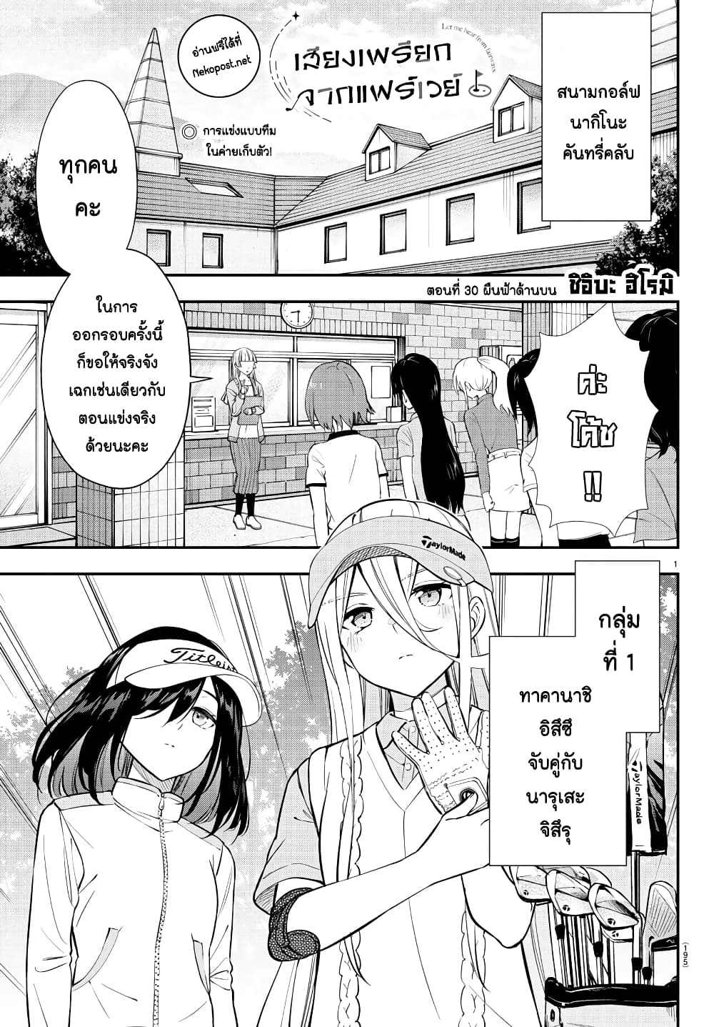 Fairway no Koe wo Kikasete page 1