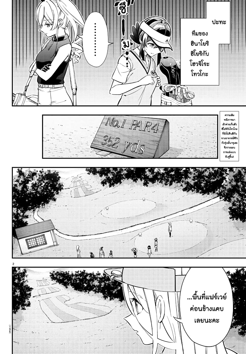 Fairway no Koe wo Kikasete page 2