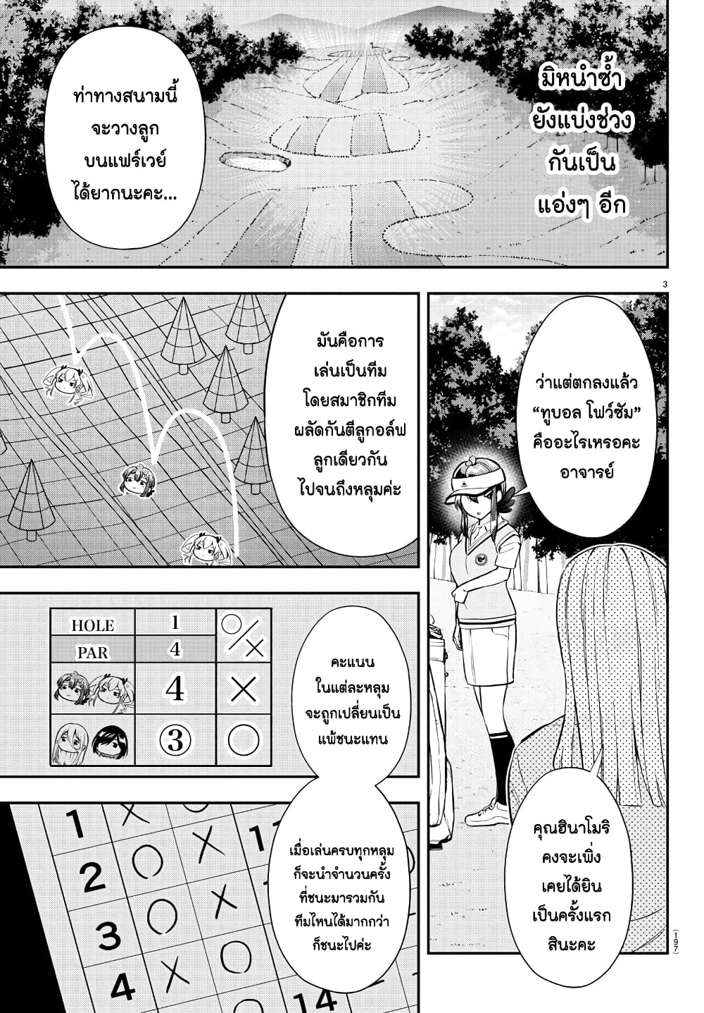 Fairway no Koe wo Kikasete page 3