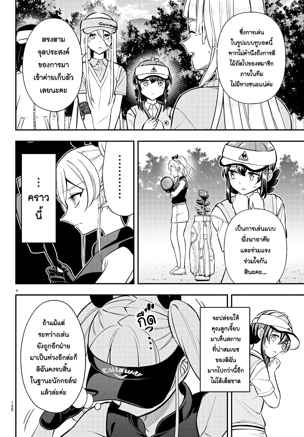 Fairway no Koe wo Kikasete page 4