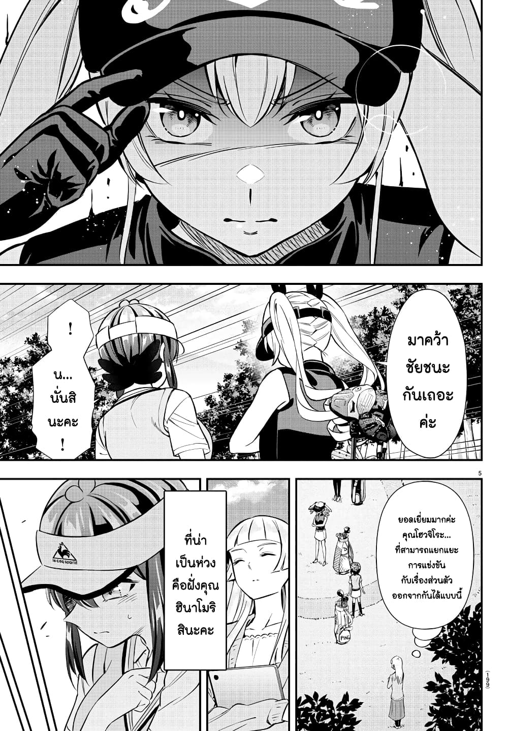 Fairway no Koe wo Kikasete page 5
