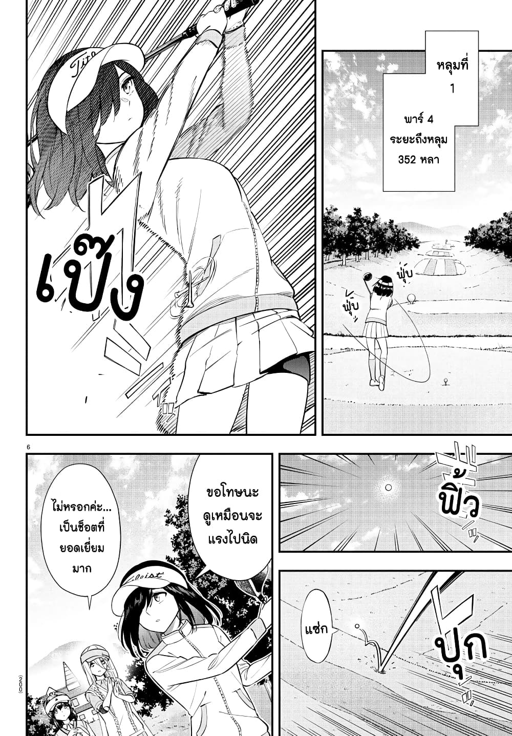 Fairway no Koe wo Kikasete page 6