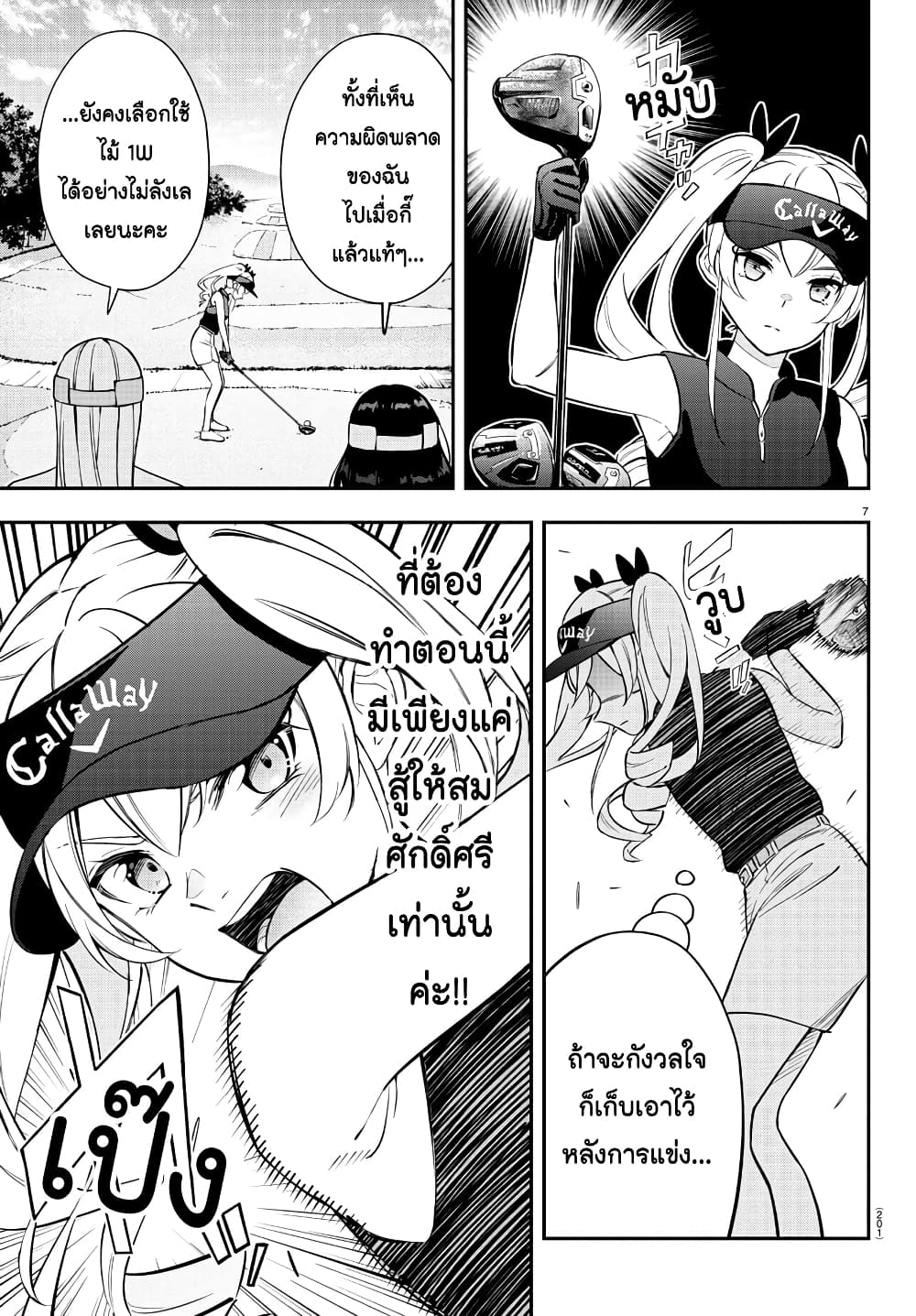 Fairway no Koe wo Kikasete page 7