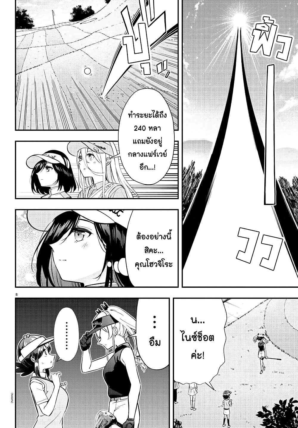 Fairway no Koe wo Kikasete page 8