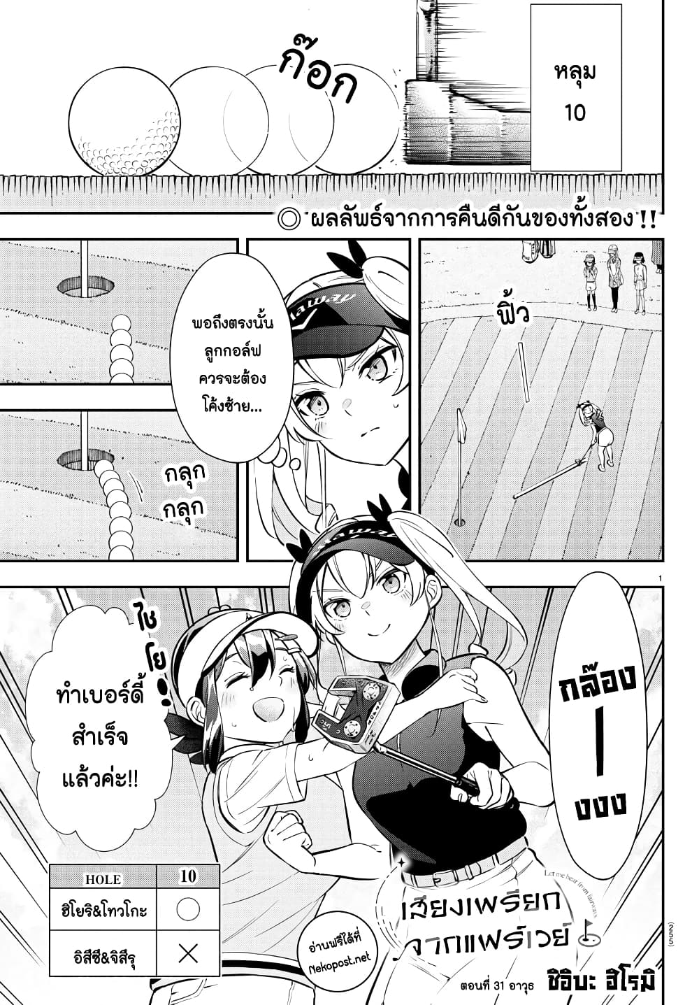 Fairway no Koe wo Kikasete page 1