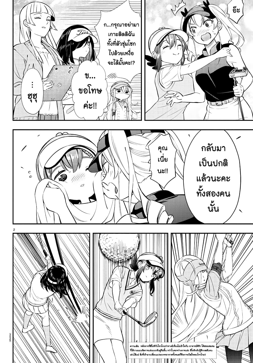 Fairway no Koe wo Kikasete page 2