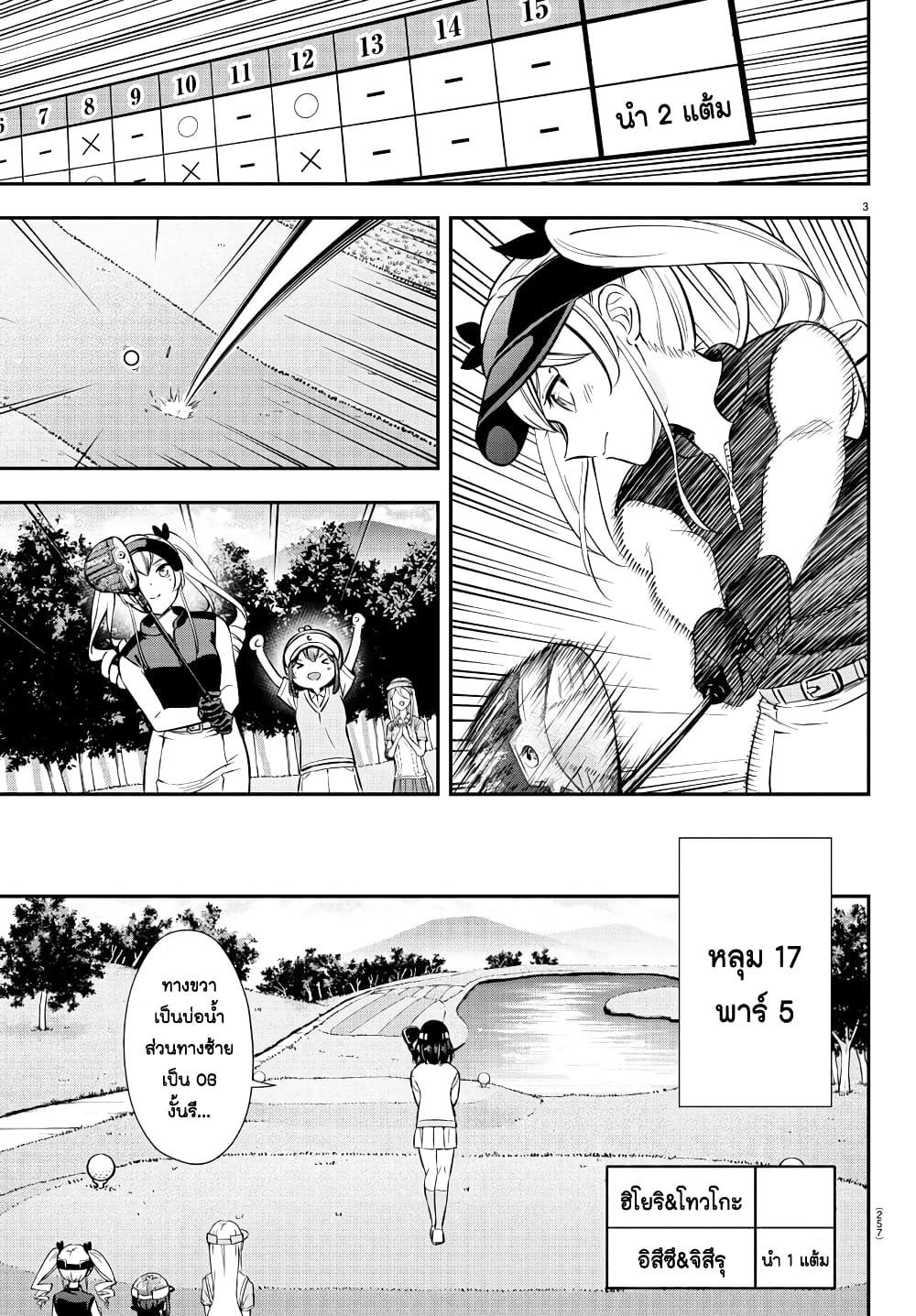 Fairway no Koe wo Kikasete page 3