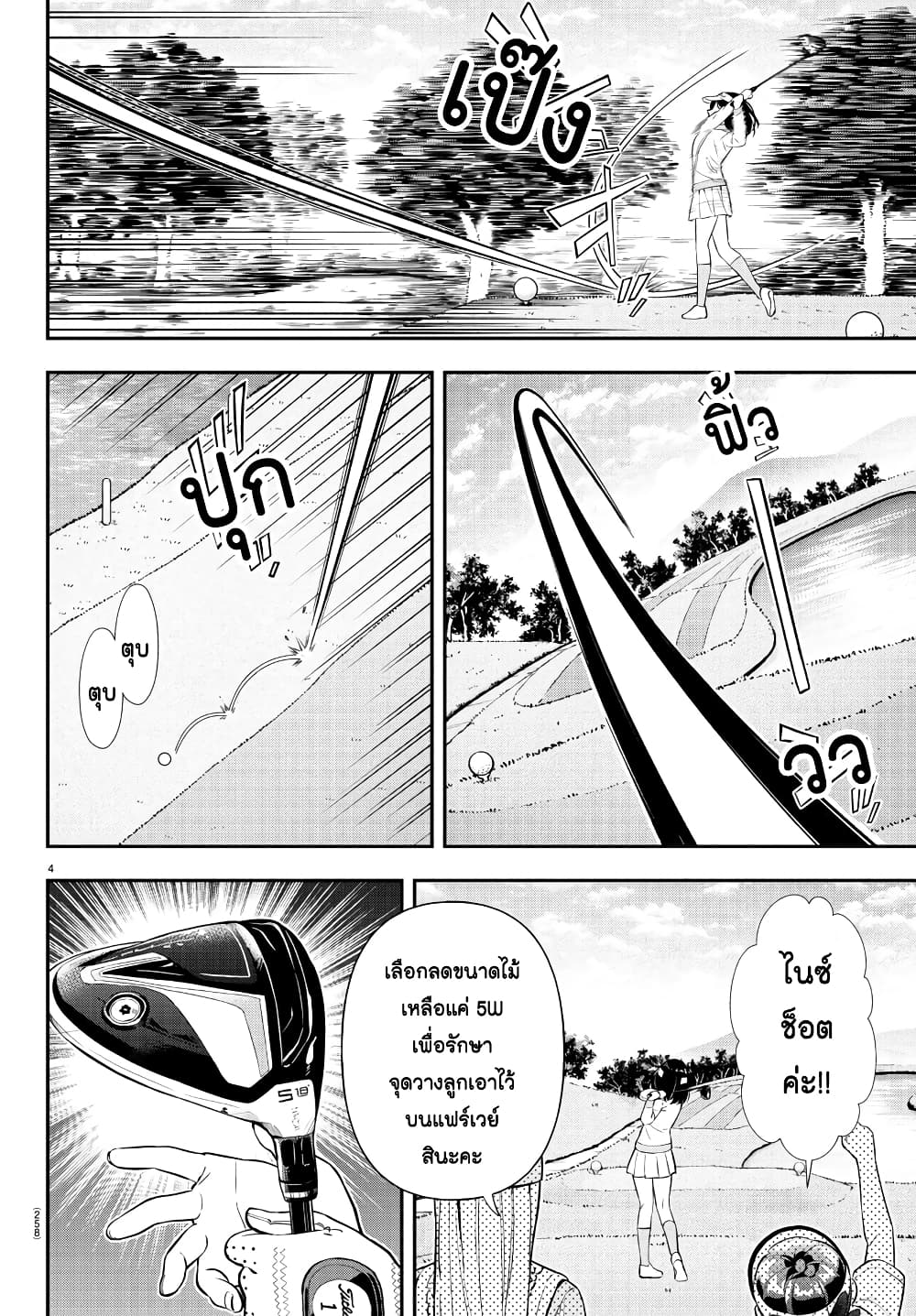 Fairway no Koe wo Kikasete page 4