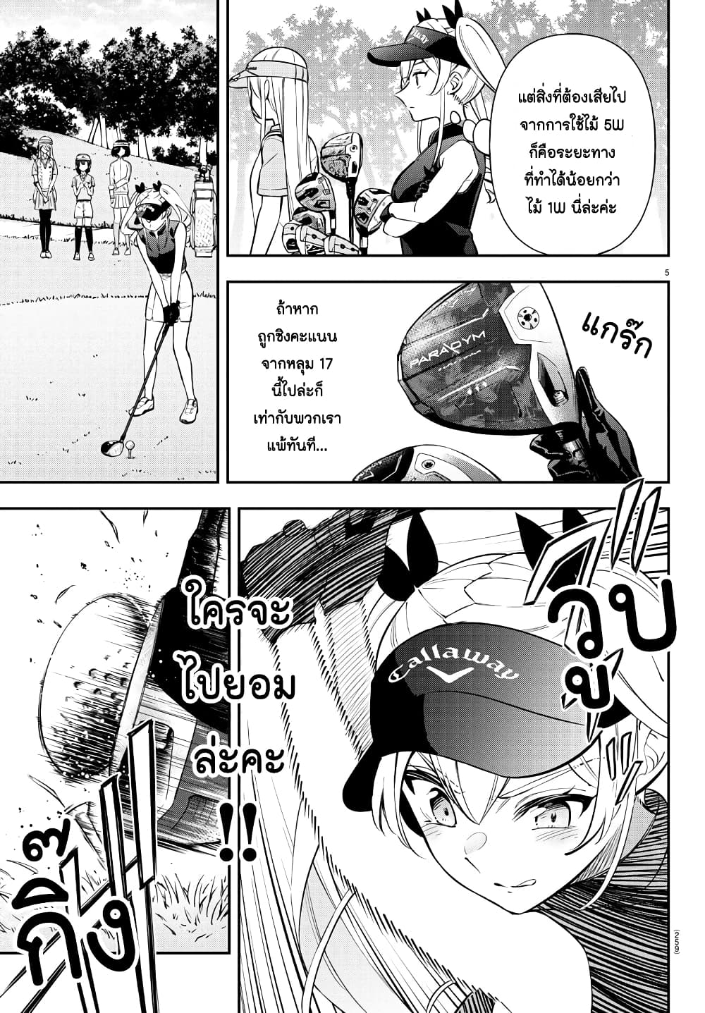 Fairway no Koe wo Kikasete page 5