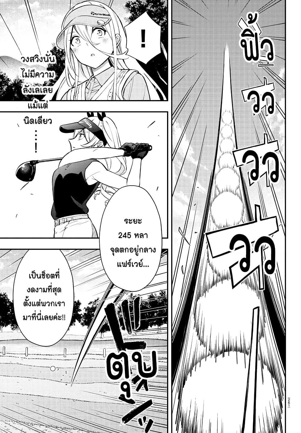 Fairway no Koe wo Kikasete page 7