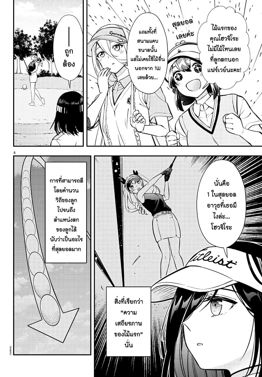 Fairway no Koe wo Kikasete page 8