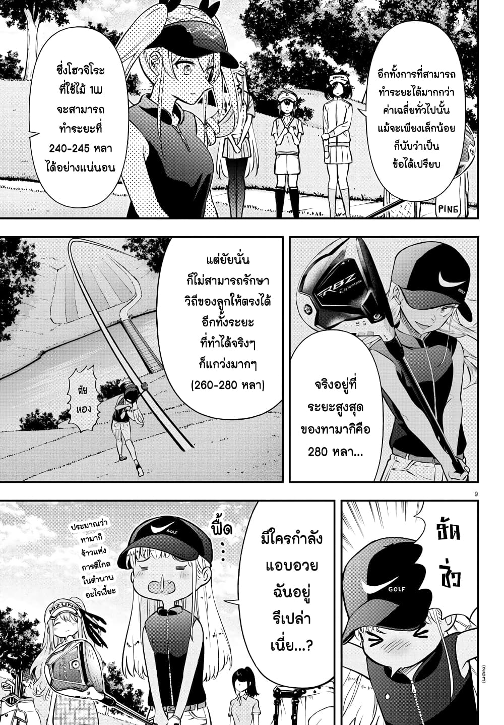 Fairway no Koe wo Kikasete page 9
