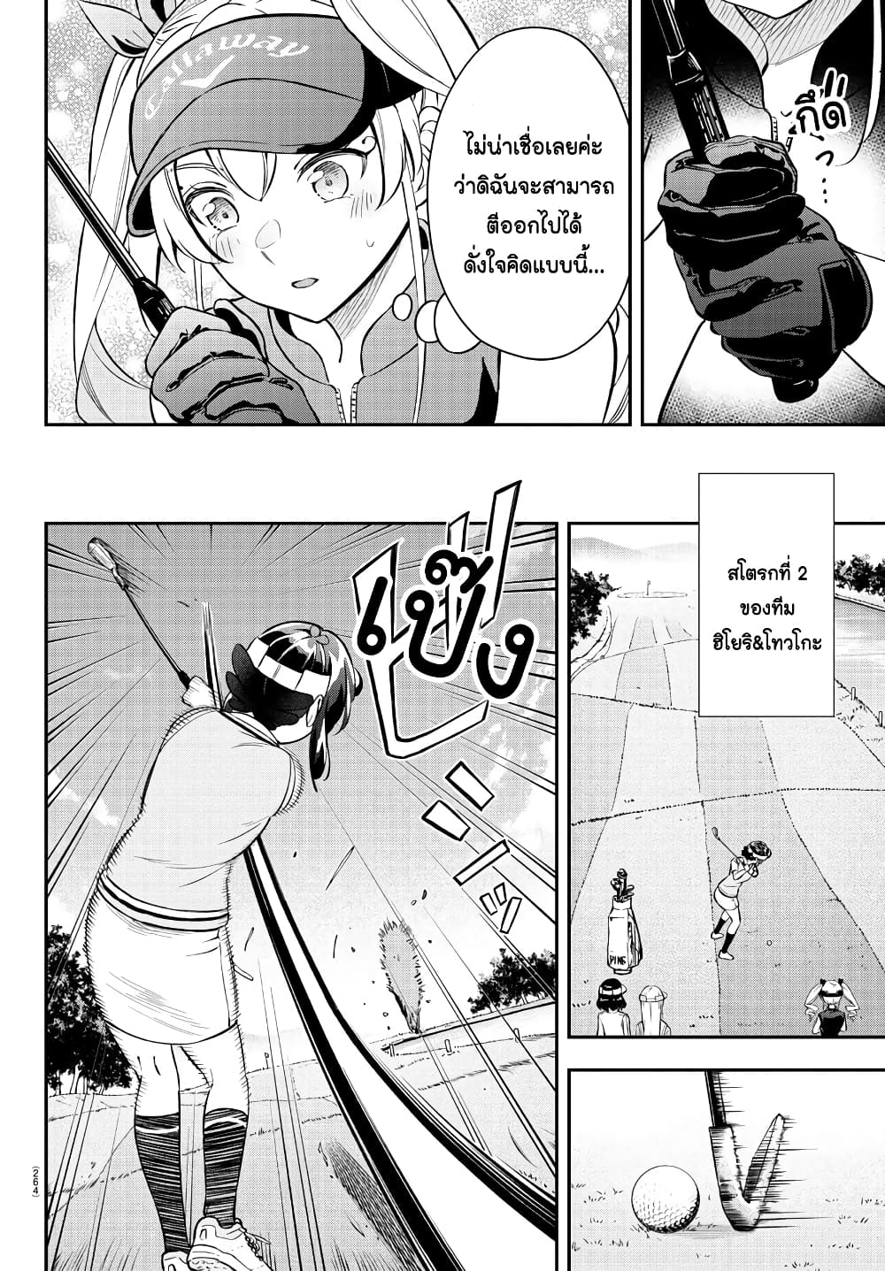 Fairway no Koe wo Kikasete page 10