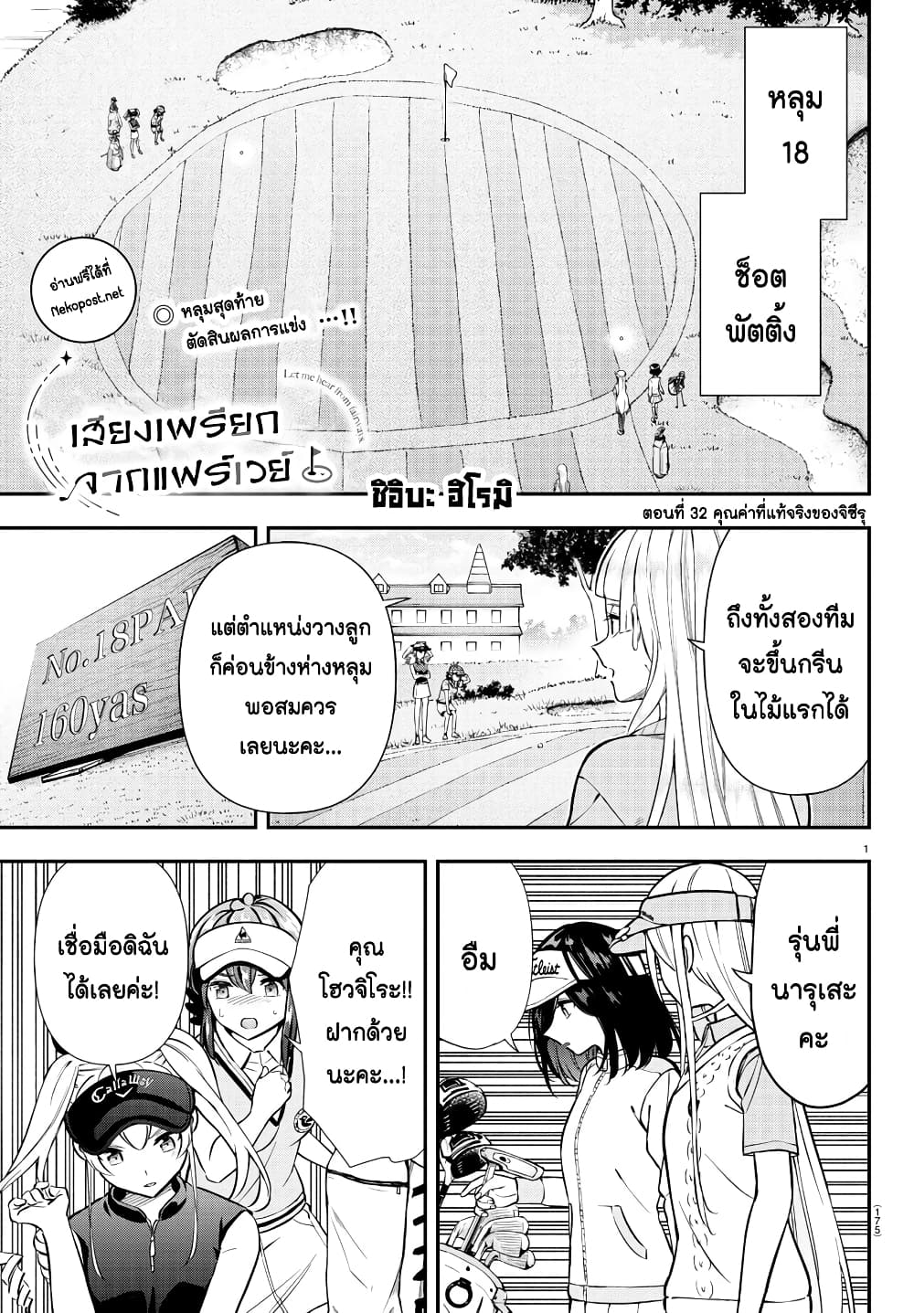 Fairway no Koe wo Kikasete page 1