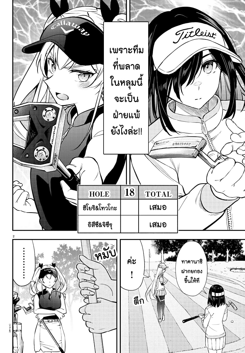 Fairway no Koe wo Kikasete page 2