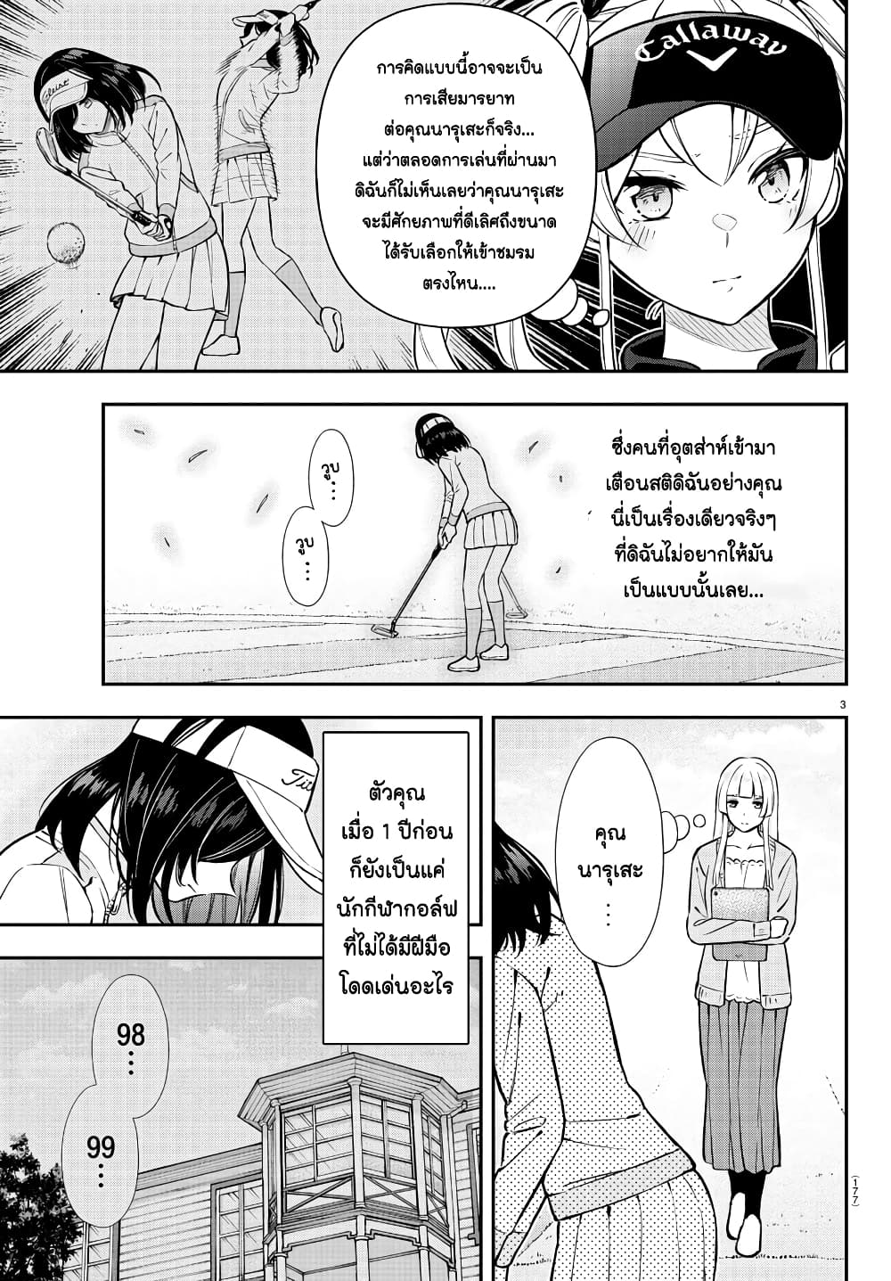Fairway no Koe wo Kikasete page 3