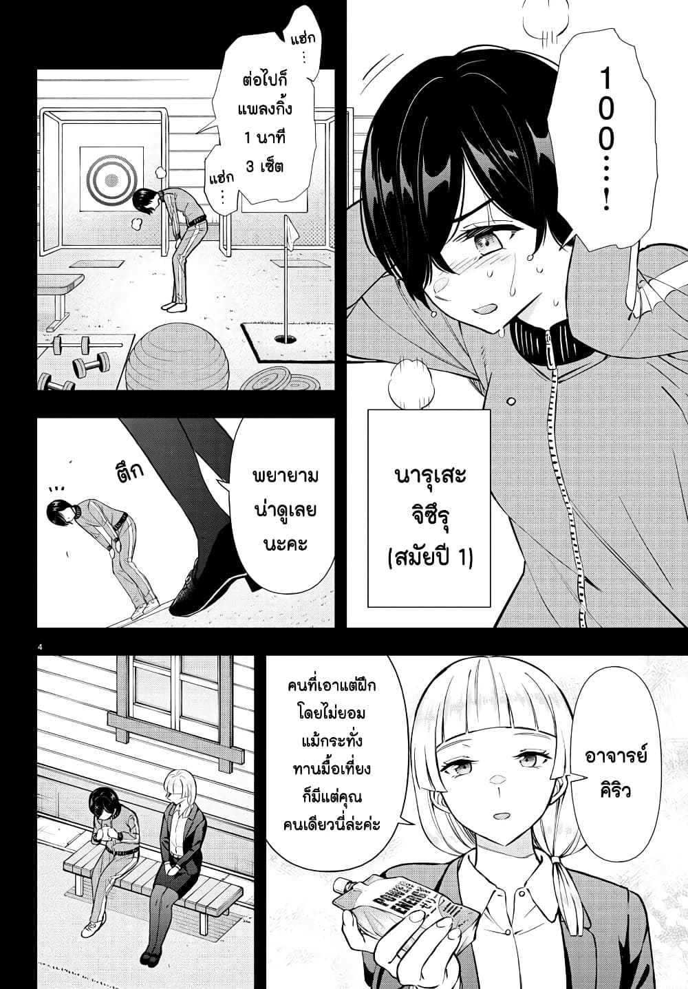 Fairway no Koe wo Kikasete page 4