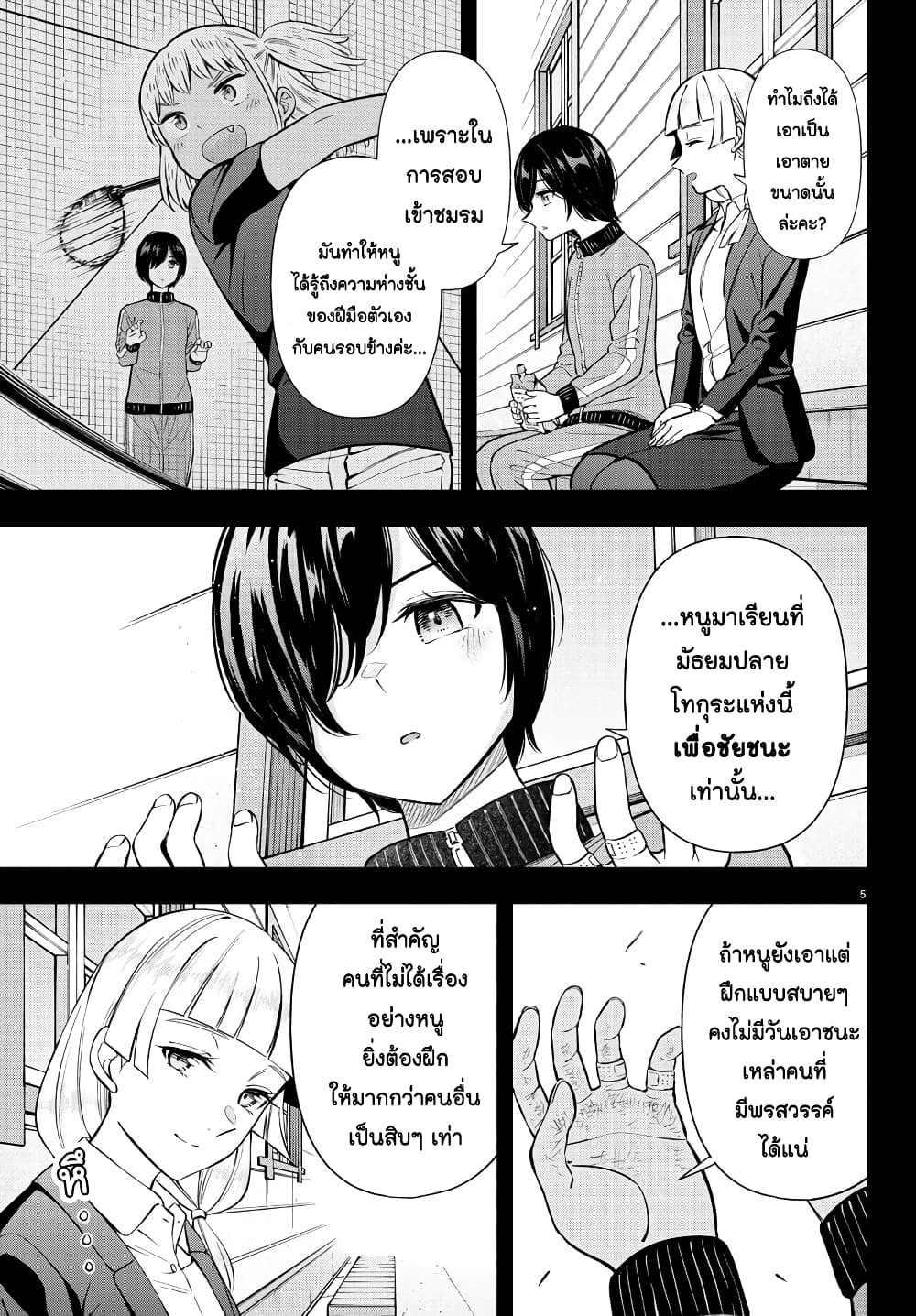 Fairway no Koe wo Kikasete page 5