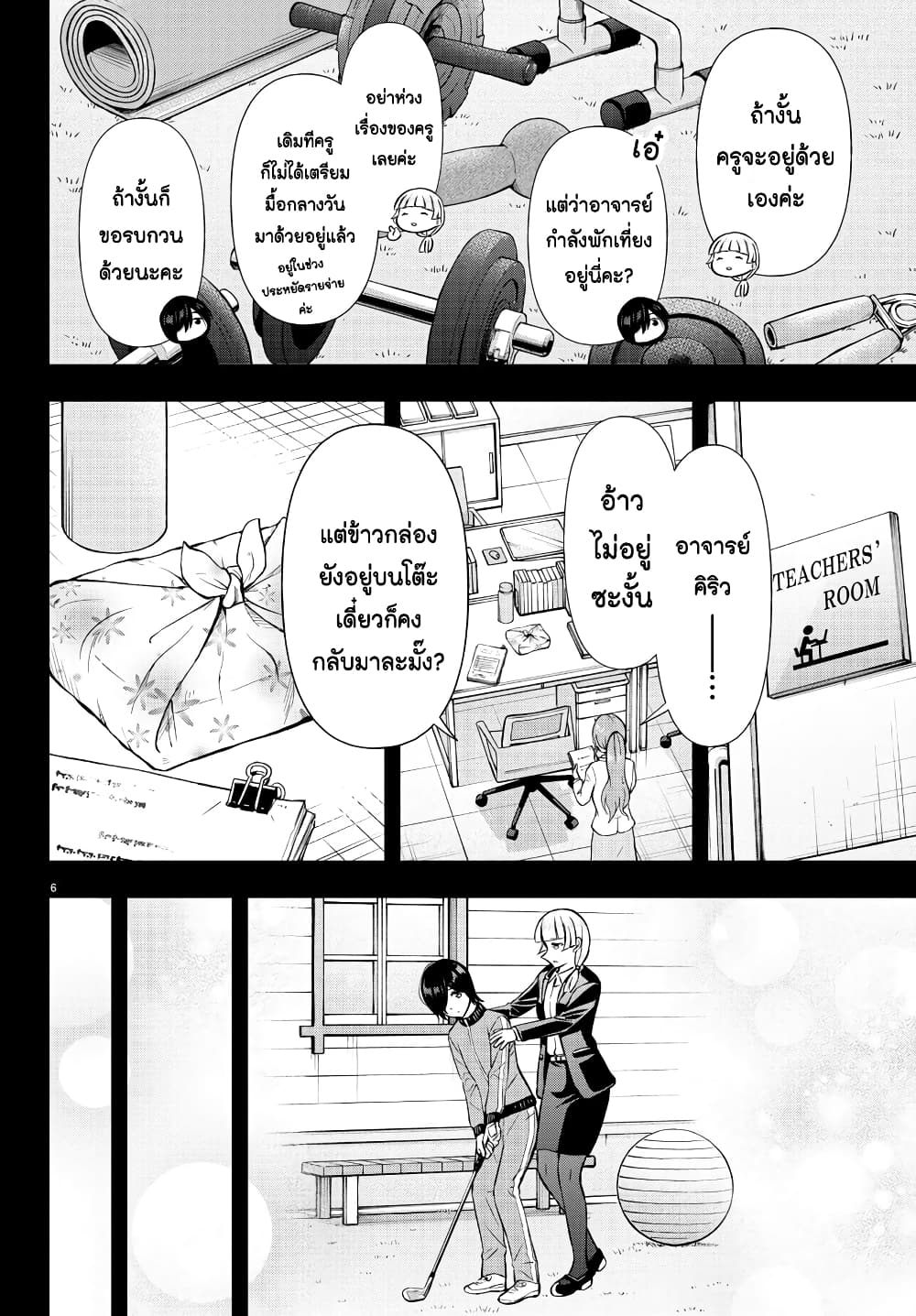 Fairway no Koe wo Kikasete page 6