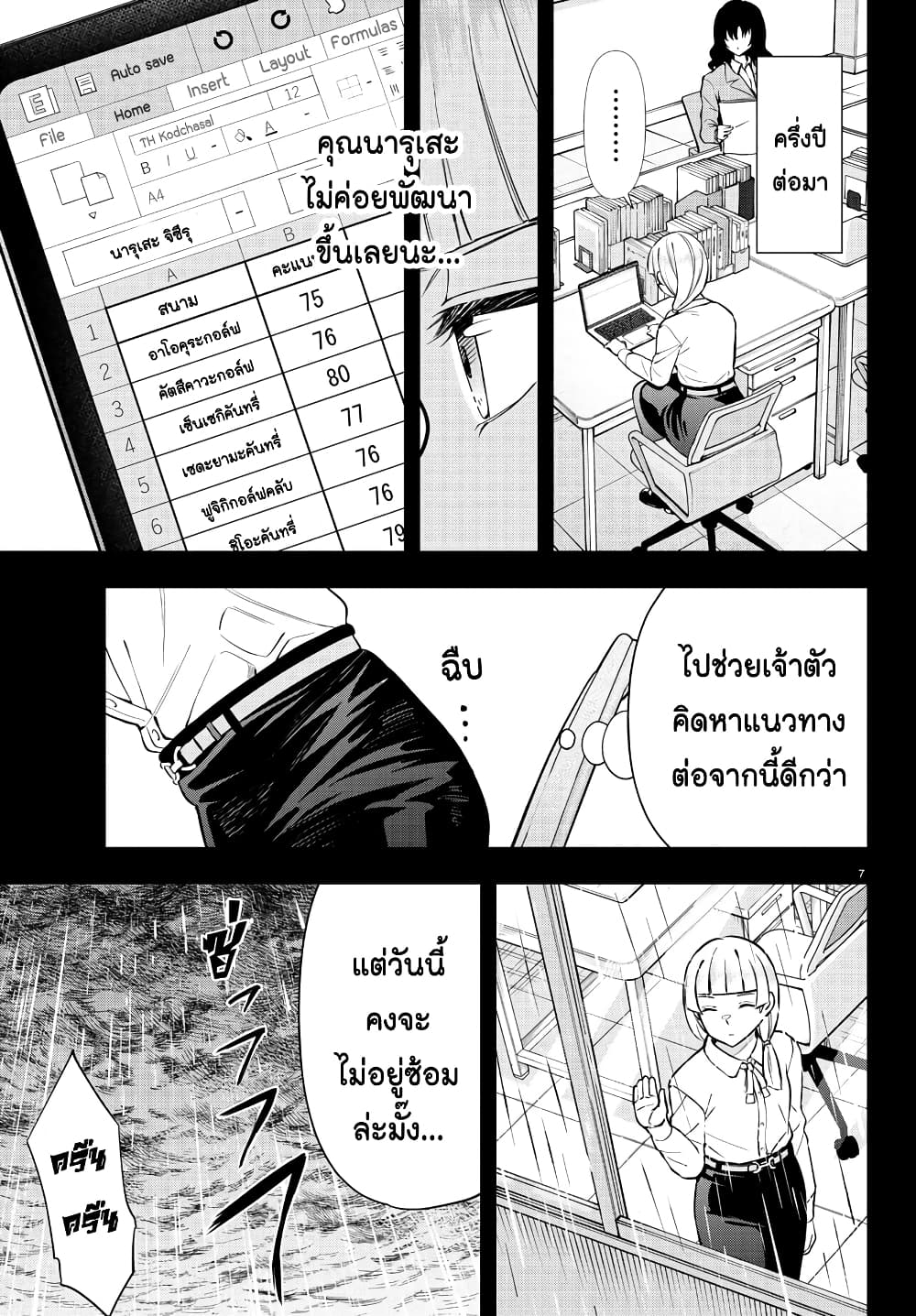 Fairway no Koe wo Kikasete page 7