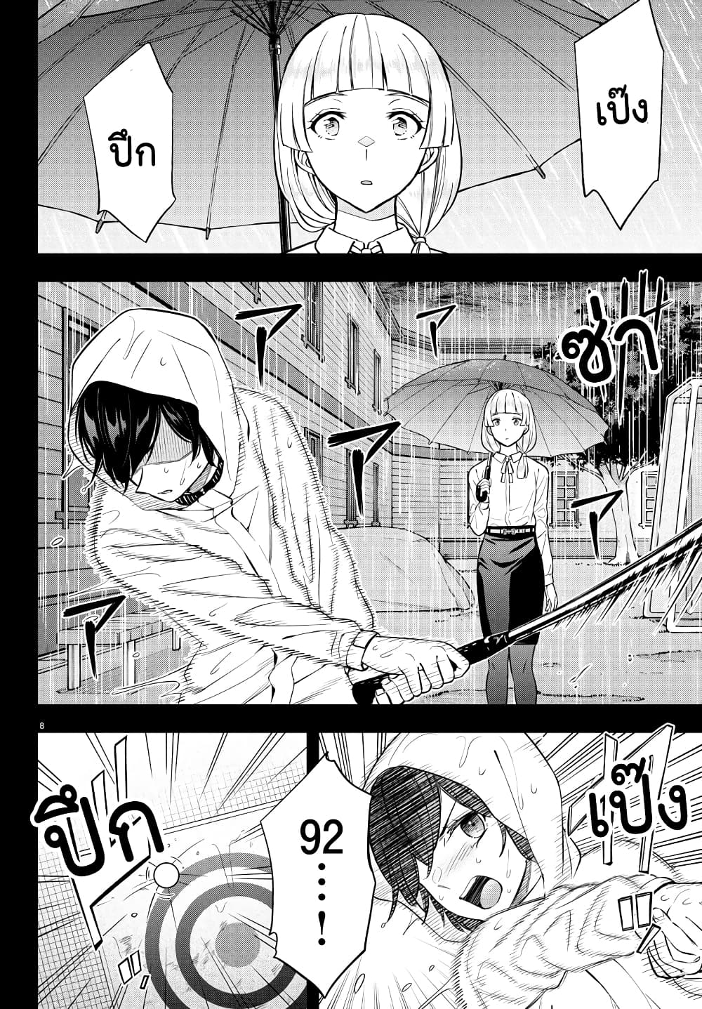 Fairway no Koe wo Kikasete page 8