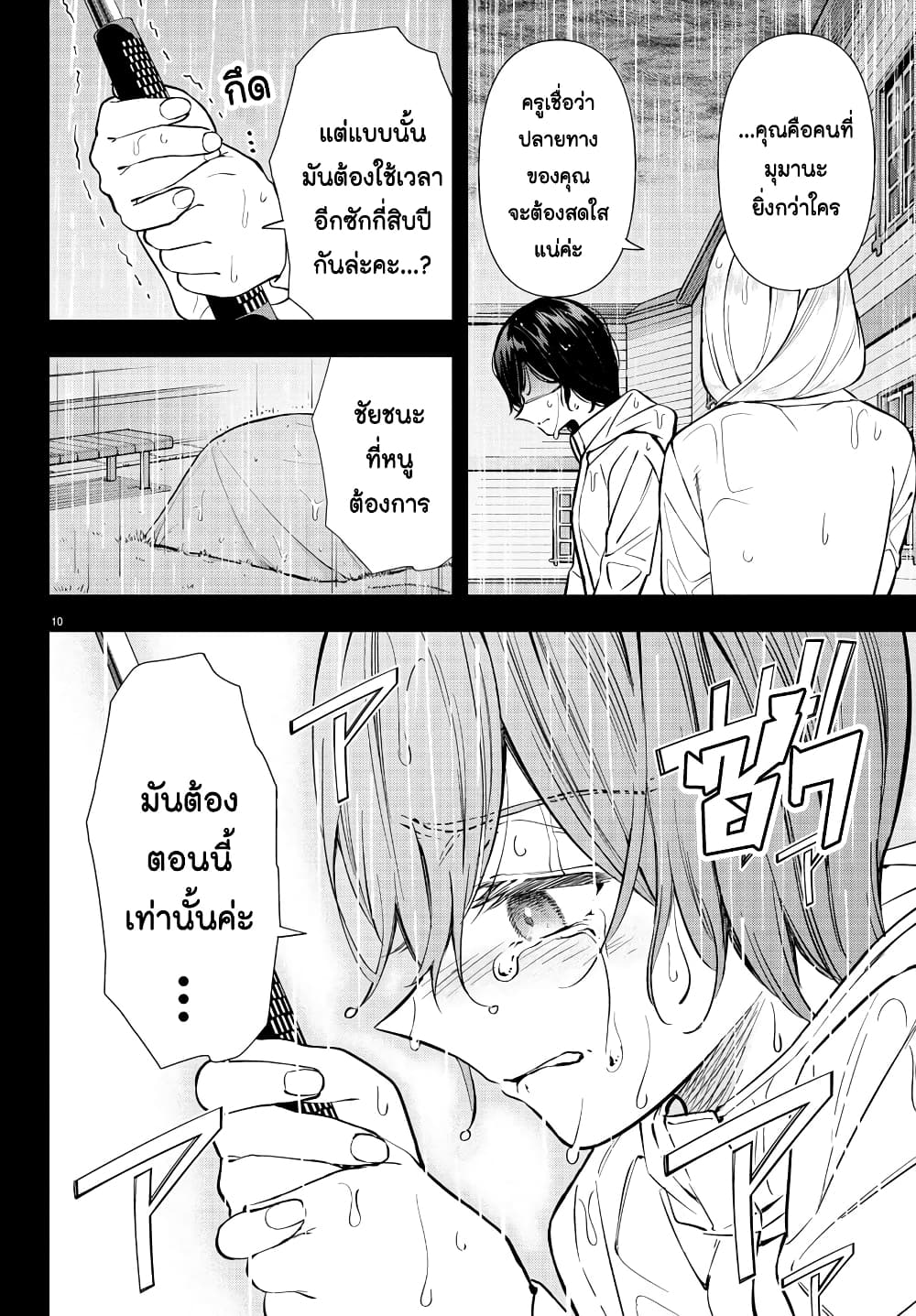 Fairway no Koe wo Kikasete page 10