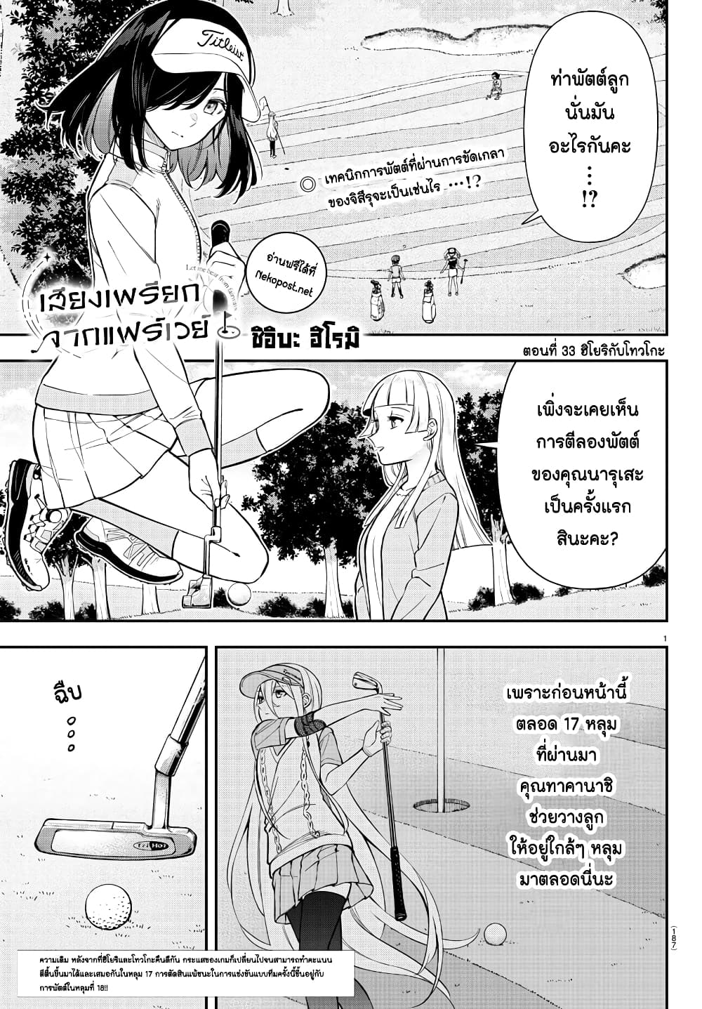 Fairway no Koe wo Kikasete page 1