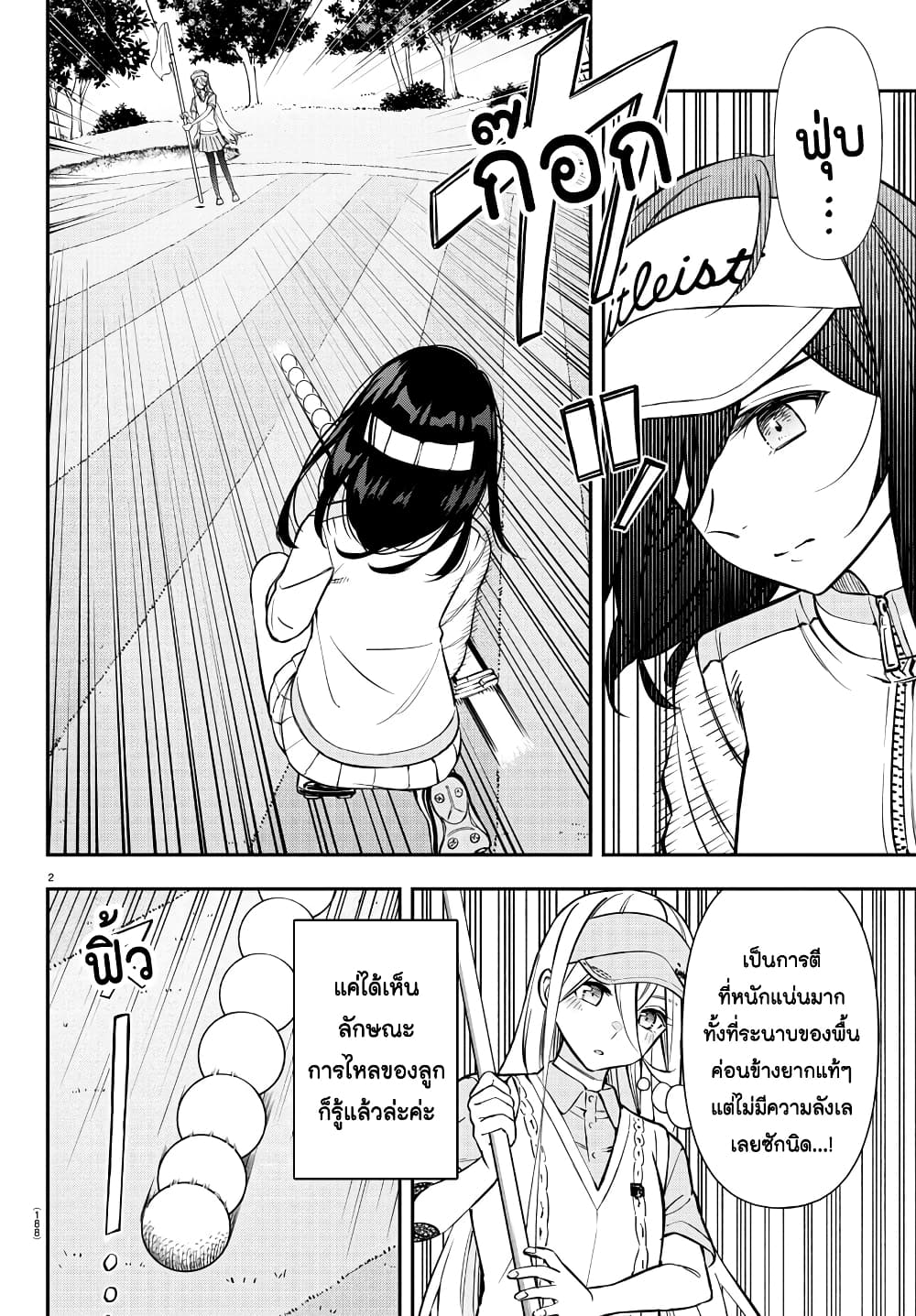 Fairway no Koe wo Kikasete page 2