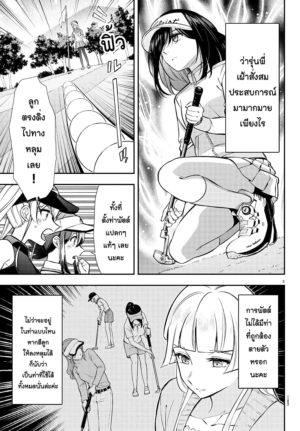 Fairway no Koe wo Kikasete page 3