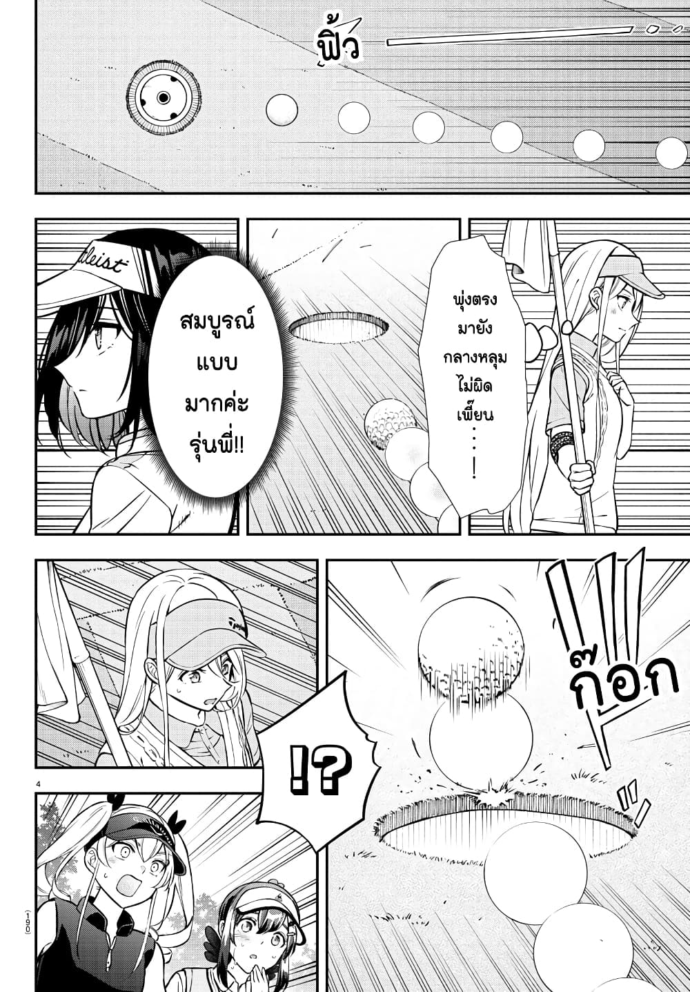 Fairway no Koe wo Kikasete page 4