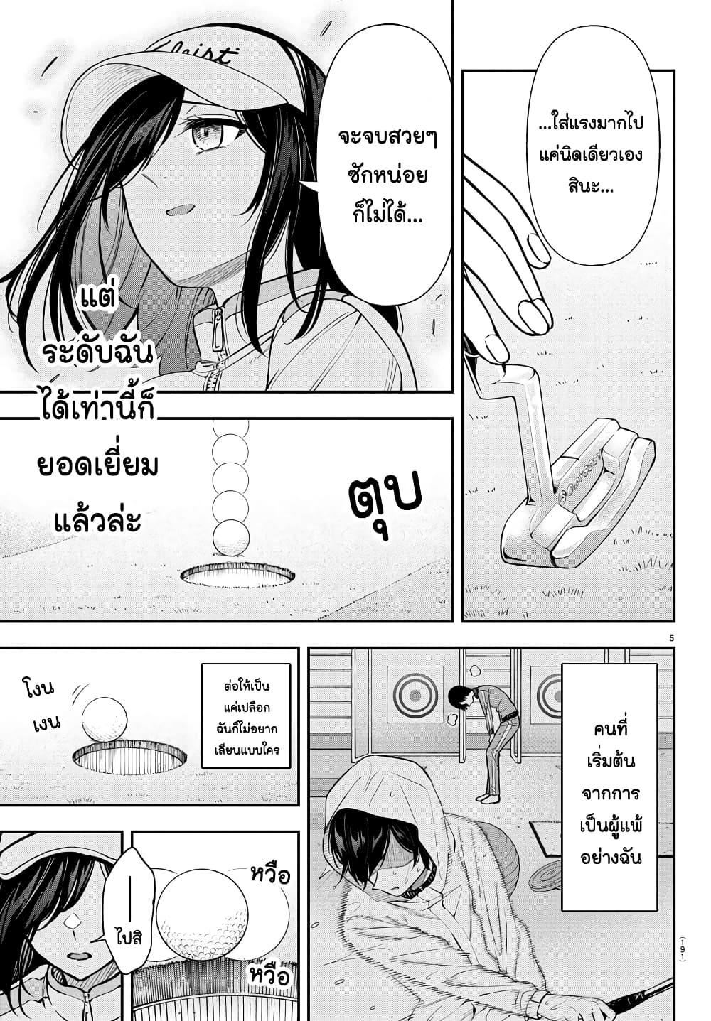 Fairway no Koe wo Kikasete page 5