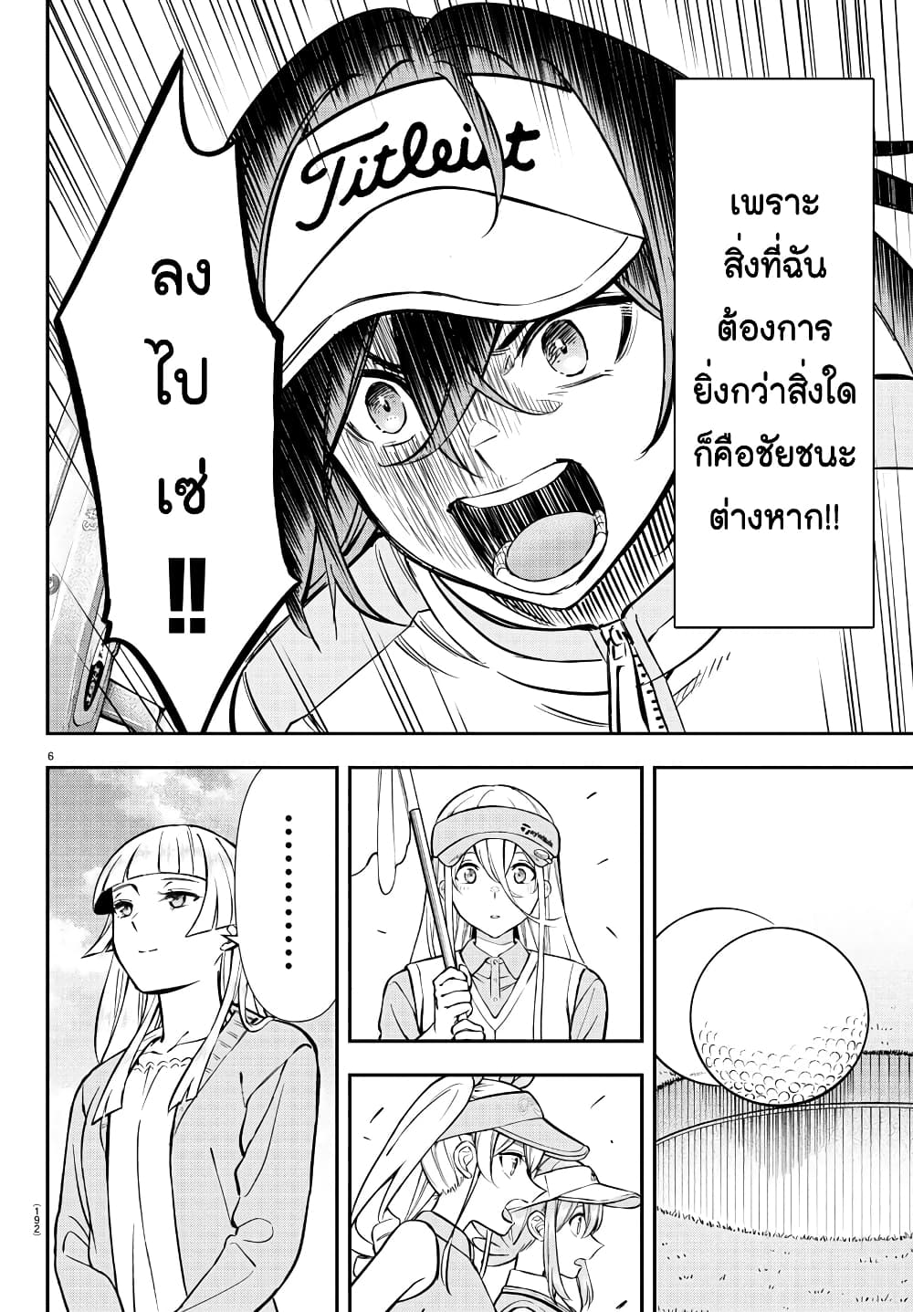 Fairway no Koe wo Kikasete page 6