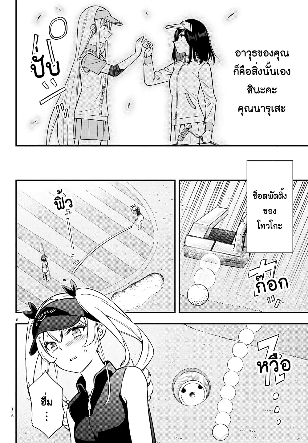 Fairway no Koe wo Kikasete page 8