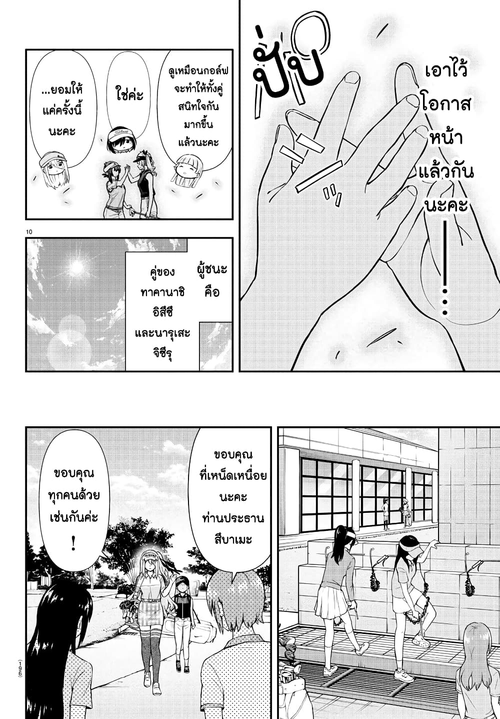 Fairway no Koe wo Kikasete page 10