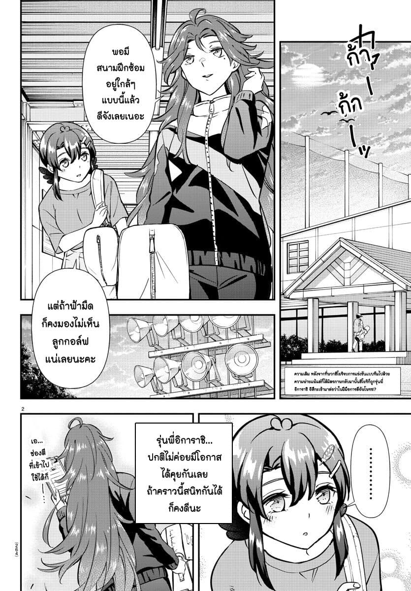 Fairway no Koe wo Kikasete page 2