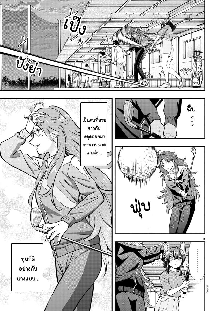 Fairway no Koe wo Kikasete page 3