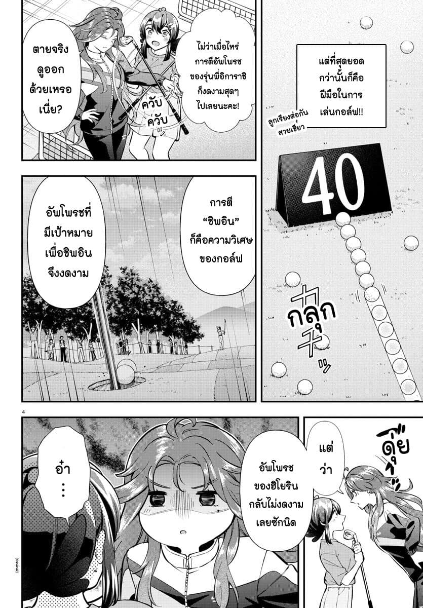 Fairway no Koe wo Kikasete page 4