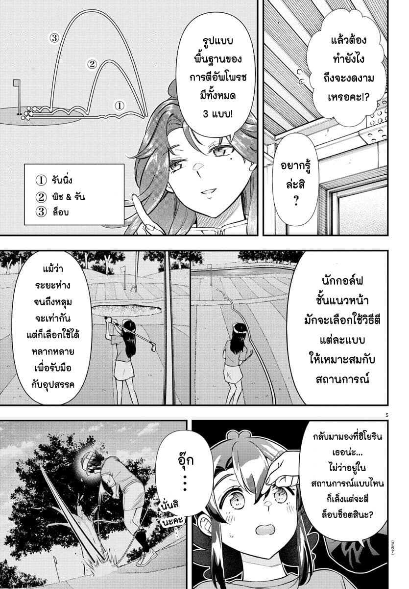 Fairway no Koe wo Kikasete page 5