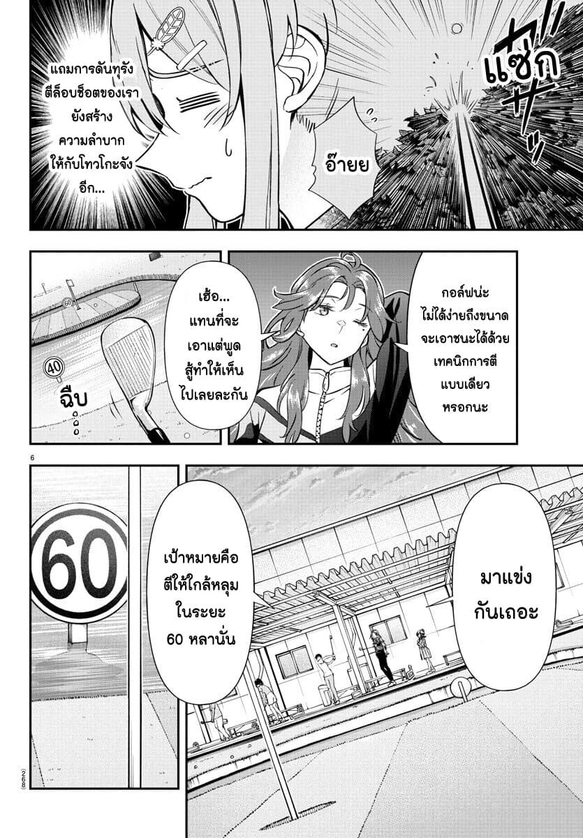 Fairway no Koe wo Kikasete page 6